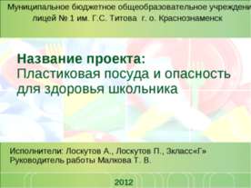 Пластиковая посуда и опасность для здоровья школьника