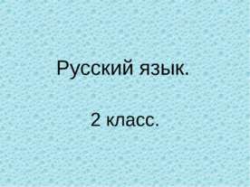 Упражнения в распознавании однокоренных слов
