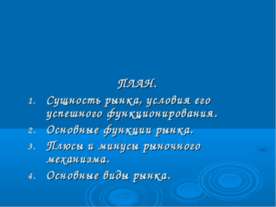 Рынок