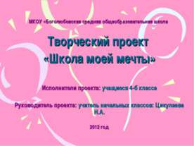Школа моей мечты