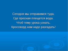 Водоёмы нашего края