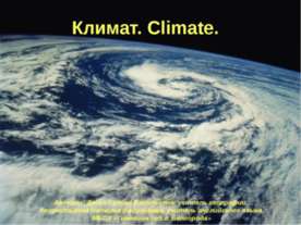 Климат. Climate.
