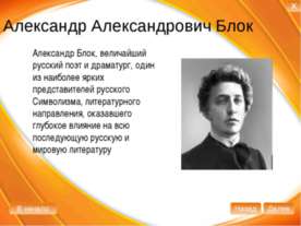 Александр Александрович Блок