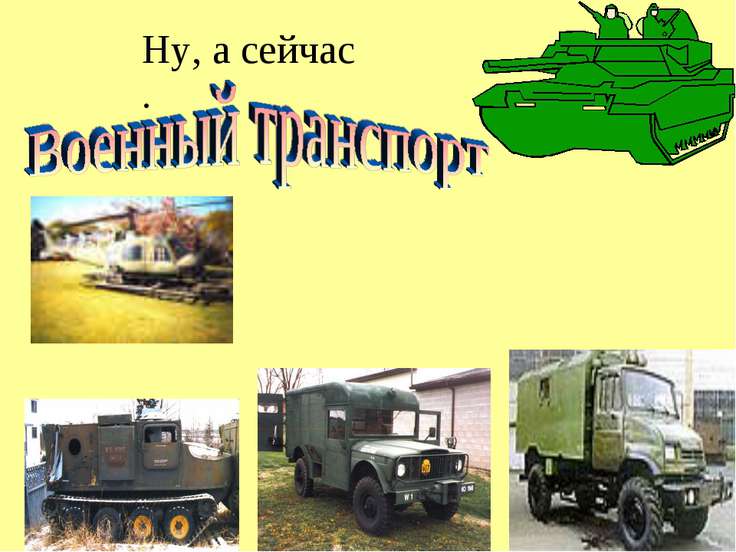 Машины слайд шоу