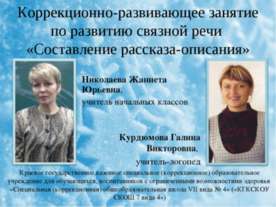 Коррекционно-развивающее занятие