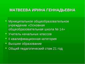 Использование информационных технологий в процессе изучения окружающего мира ...