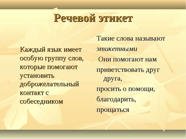 Речевые слова. Слова речевого этикета. Основы речевого этикета. Запишите слова речевого этикета. Слова из речевого этикета.