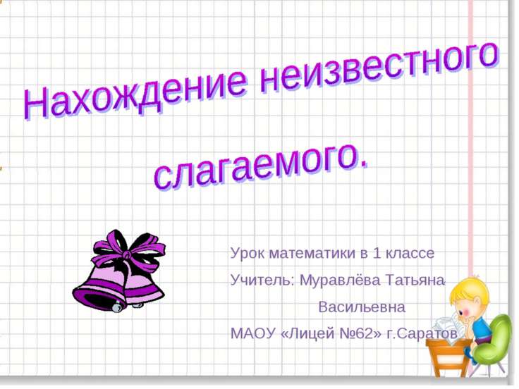 школа 43 1 класс готовые домашние задание по математике