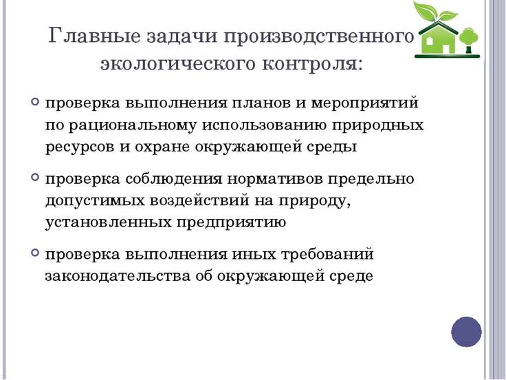 Система охраны природной среды биосферы презентация