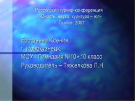 По имени и житие