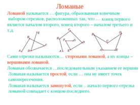 Ломаные