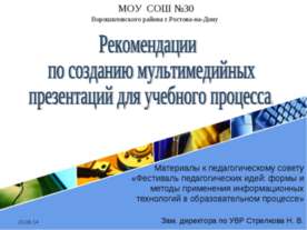 Рекомендации по созданию мультимедийных презентаций для учебного процесса