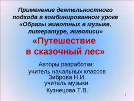 Путешествие в сказочный лес