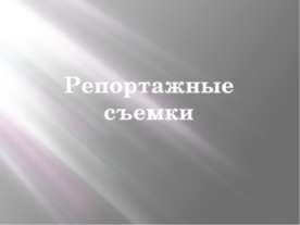 Приглашение к фотосъемке
