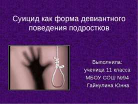 Суицид как форма девиантного поведения подростков