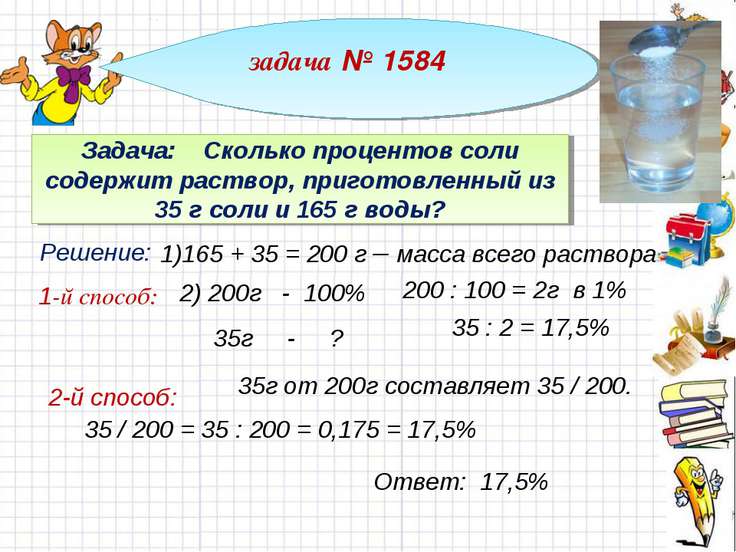Гдз решение задач на проценты Гдз решение задач на проценты