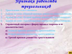 Признаки равенства треугольников