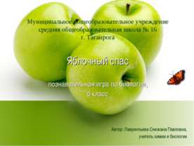Яблочный спас
