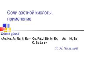 Соли азотной кислоты, применение