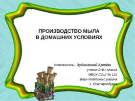 Производство мыла в домашних условиях
