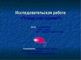 Почему снег скрипит?