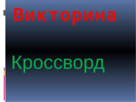 Углеводы. Моносахариды