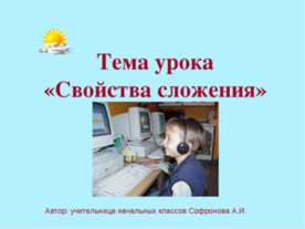 Свойства сложения