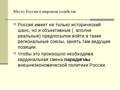 Россия в мировом хозяйстве презентация