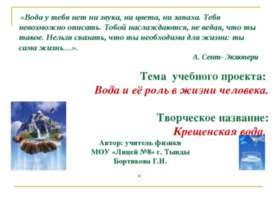 Вода и её роль в жизни человека