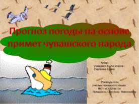 Прогноз погоды на основе примет чувашского народа
