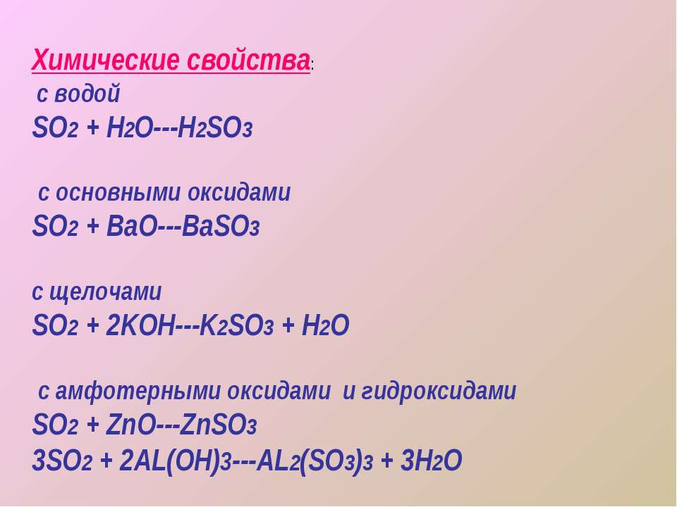 Н s o. Реакция so2 с основными оксидами. So3+h2o уравнение реакции оксиды. So2 основный оксид. Химические свойства h2so3 уравнения.