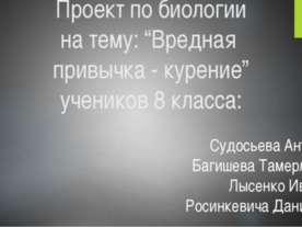 Курение