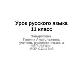 Знаки препинания при вводных словах
