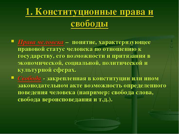 права 10 класс читать онлайн