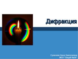 Дифракция
