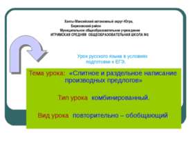 Слитное и раздельное написание производных предлогов
