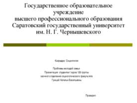 Социальный институт