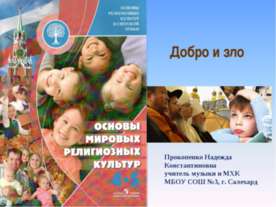 Понятие греха , раскаяния и воздаяния