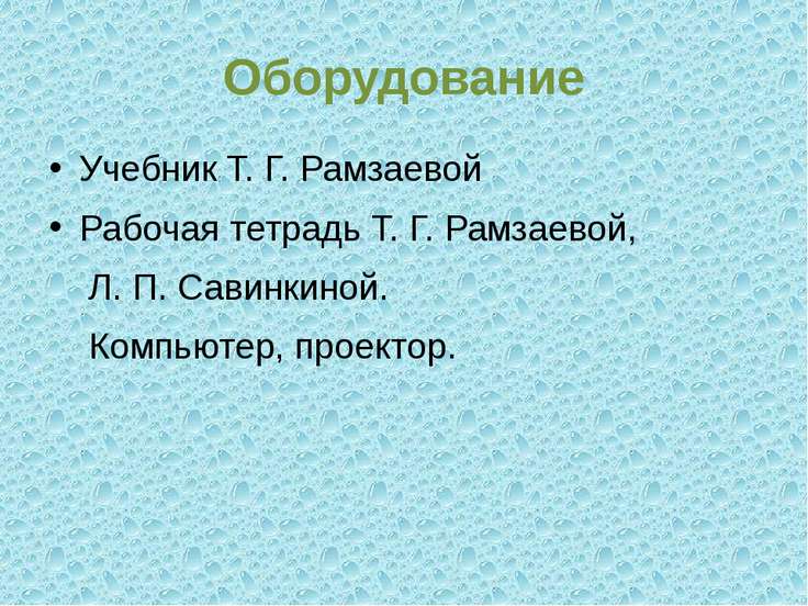 тема презентации безударные гласные рамзаева 3 класс
