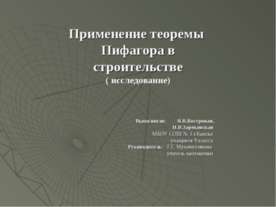 Применение теоремы Пифагора в строительстве