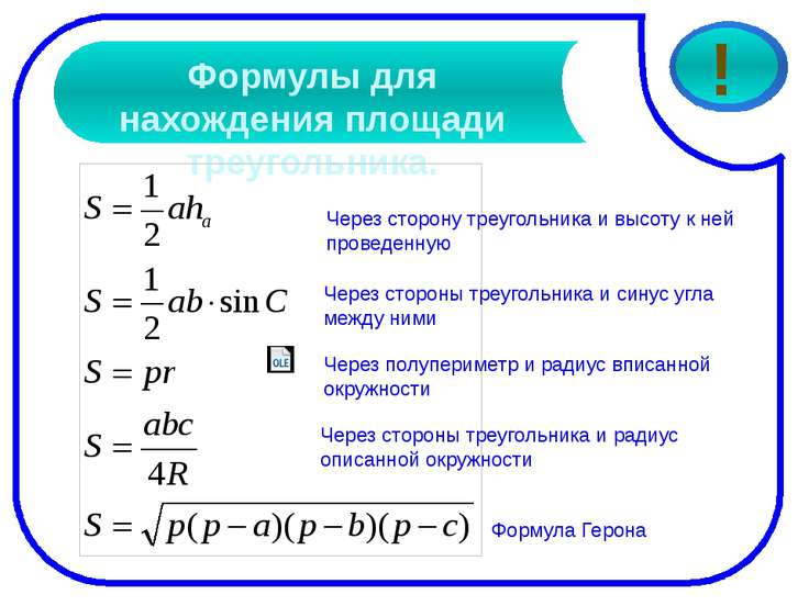 Площадь треугольника через синус и две. Площадь прямоугольного треугольника формула через синус и косинус. Формула нахождения площади треугольника через косинус. Формула площади треугольника через синус угла. Формула площади прямоугольного треугольника через синус.