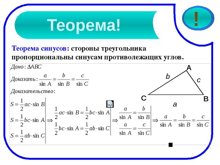 Синус соотношение каких сторон