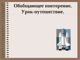 Станция вычислительная