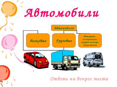 Русское авто ответы