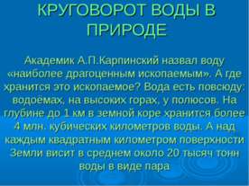 Круговорот воды в природе