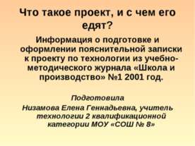 Оформление проектной работы