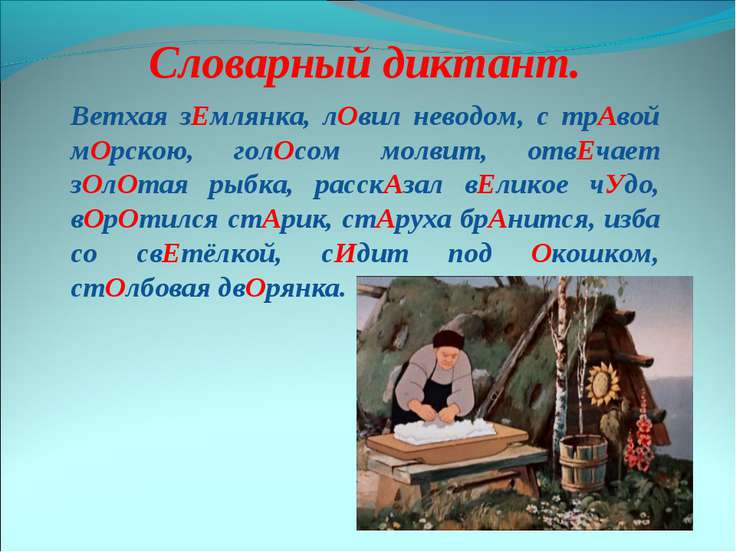 Словарный диктант 6 класс на все темы