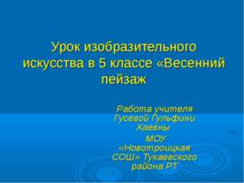 Весенний пейзаж