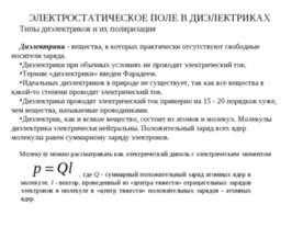 Электрическое поле в диэлектрике