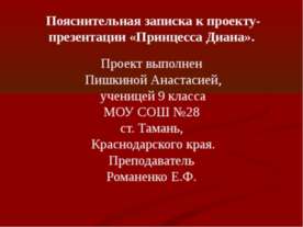 Принцесса Диана